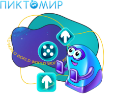 ПиктоМир - КИБЕРшкола программирования для детей, компьютерные курсы для школьников, начинающих и подростков - KIBERone г. Дзержинский