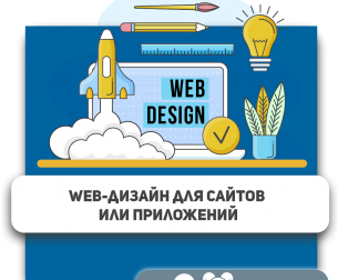 Web-дизайн для сайтов или приложений - КИБЕРшкола программирования для детей, компьютерные курсы для школьников, начинающих и подростков - KIBERone г. Дзержинский