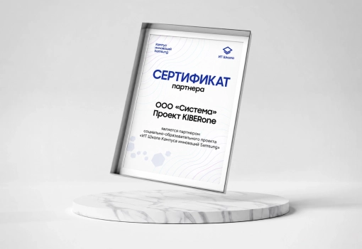 Сертификат Samsung - КИБЕРшкола программирования для детей, компьютерные курсы для школьников, начинающих и подростков - KIBERone г. Дзержинский