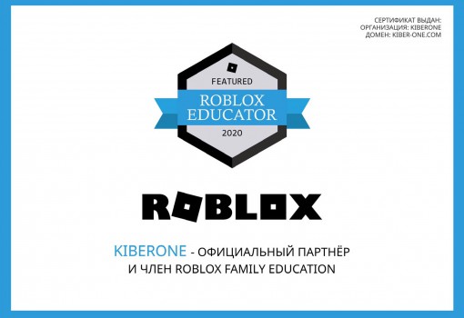 Roblox - КИБЕРшкола программирования для детей, компьютерные курсы для школьников, начинающих и подростков - KIBERone г. Дзержинский