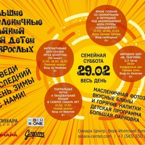 “Гуляем Масленицу в "Синара Центре" вместе с KIBERone!” - КИБЕРшкола программирования для детей, компьютерные курсы для школьников, начинающих и подростков - KIBERone г. Дзержинский